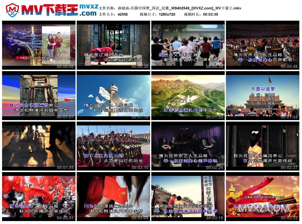 孙晓雨-共圆中国梦_国语_民歌_MB402549